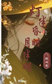 灯半昏时月半明时表达什么含义