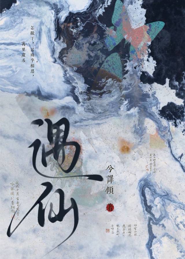 灵台山遇仙