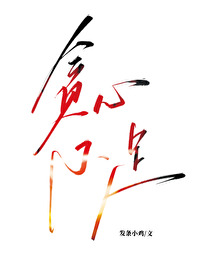 贪心不足蛇吞象