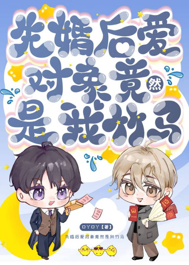 先婚后恋爱by