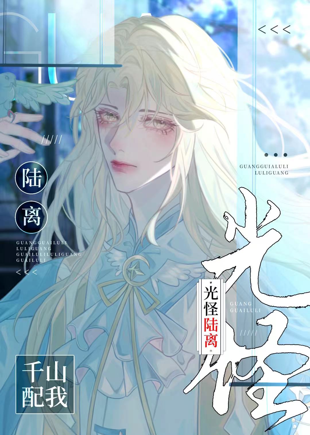 光怪陆离侦探社