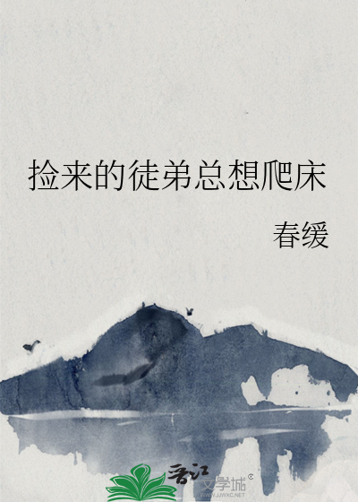 捡到的徒弟是大佬