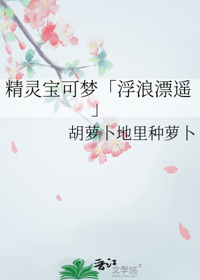 浮躁宝可梦