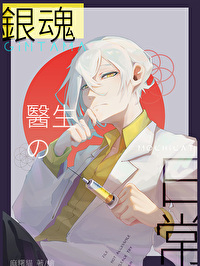 银魂日常篇