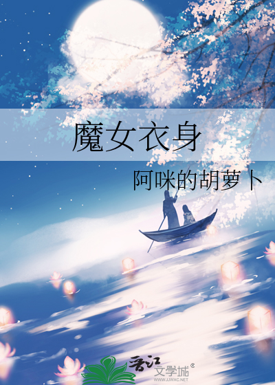 魔女衣橱