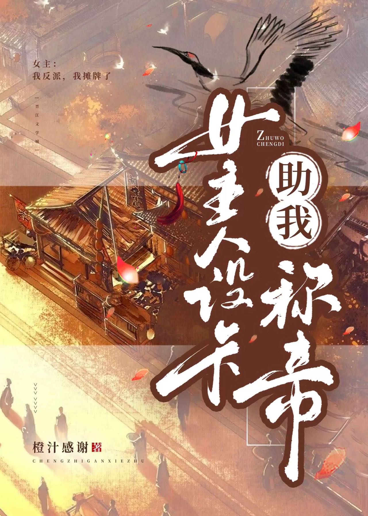 女主人设好的小说