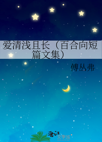 爱浅情深全清穿