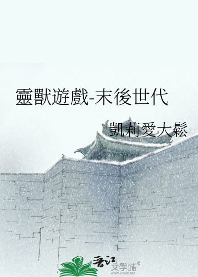 灵兽手游