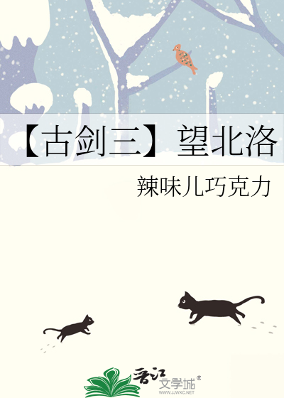 古剑三 北洛外观