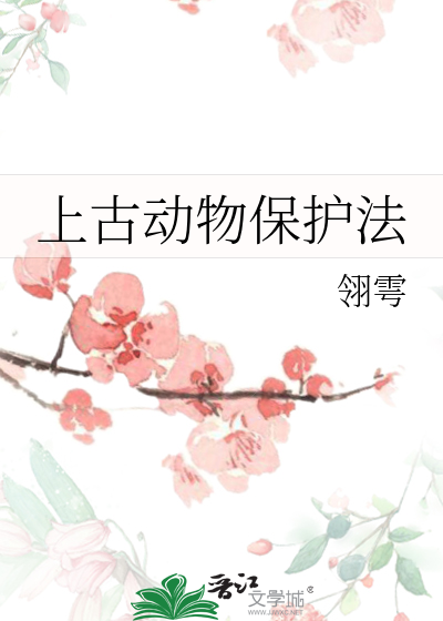 中国上古动物