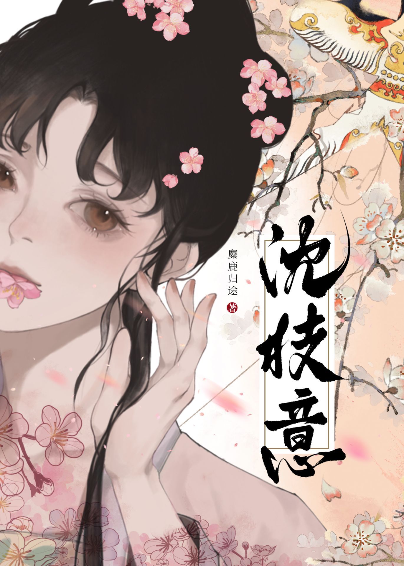 沈枝意宋斯年小说全文免费阅读