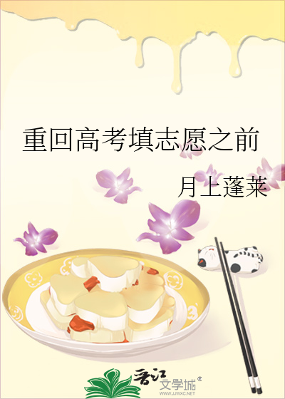 重回高考前一个月