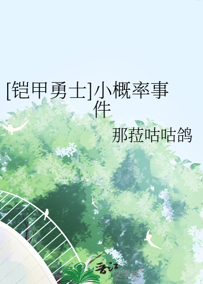 铠甲勇士小细节