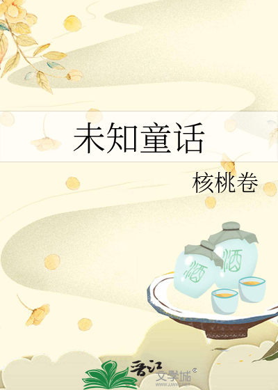 未知的话语