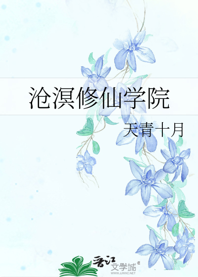 都市从修仙学院开始