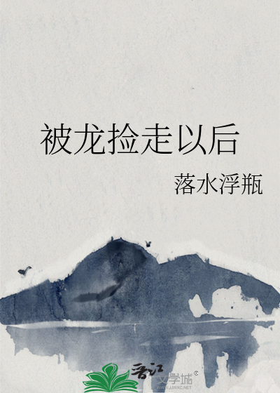 捡了一个龙摆件怎么处理