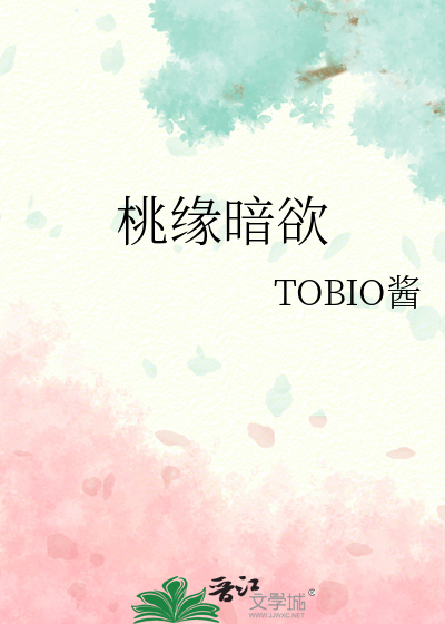 暗梦桃源