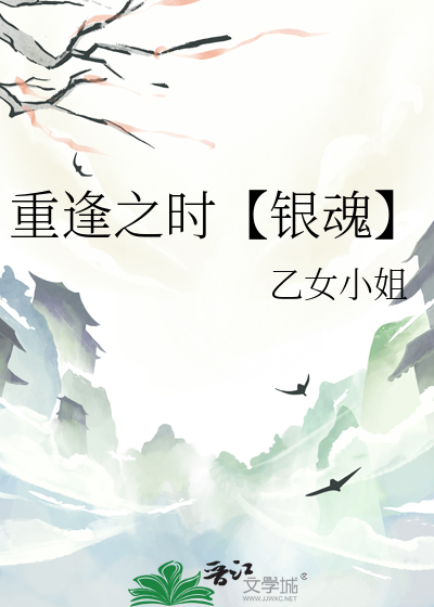 银魂再见篇漫画