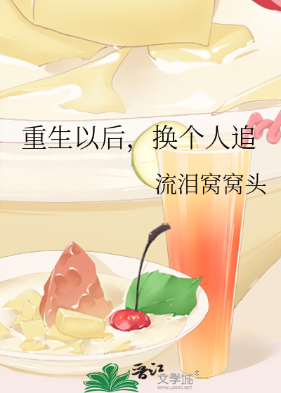 重生以后