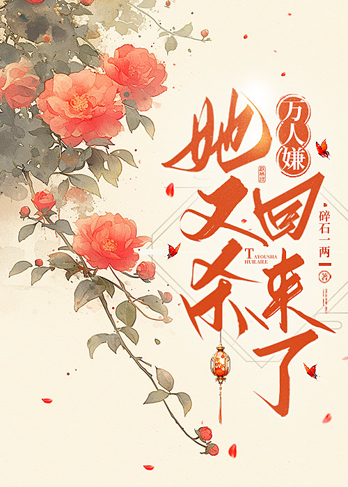 《万人嫌反派重生后》