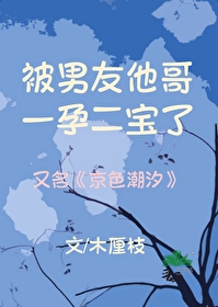 怀了男朋友的崽