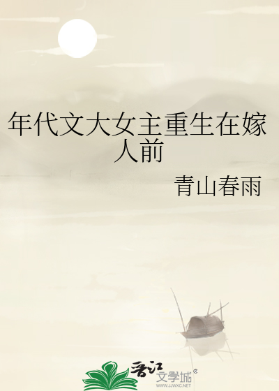 年代文女主重生了