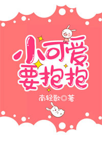 抱着小可爱的说说