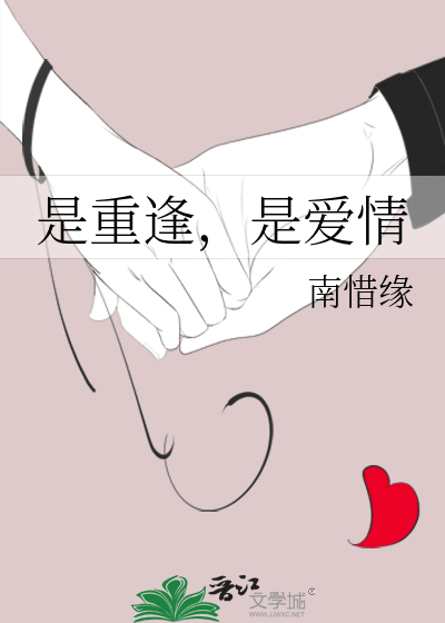 爱情里的重逢的意思