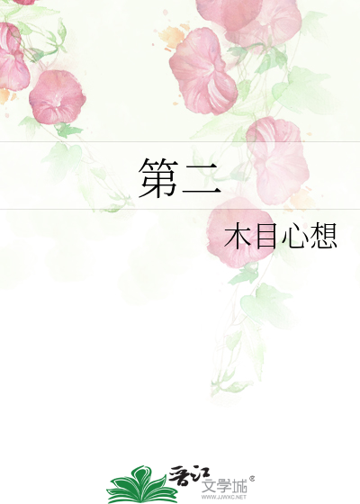 第二代骁龙8移动平台什么档次