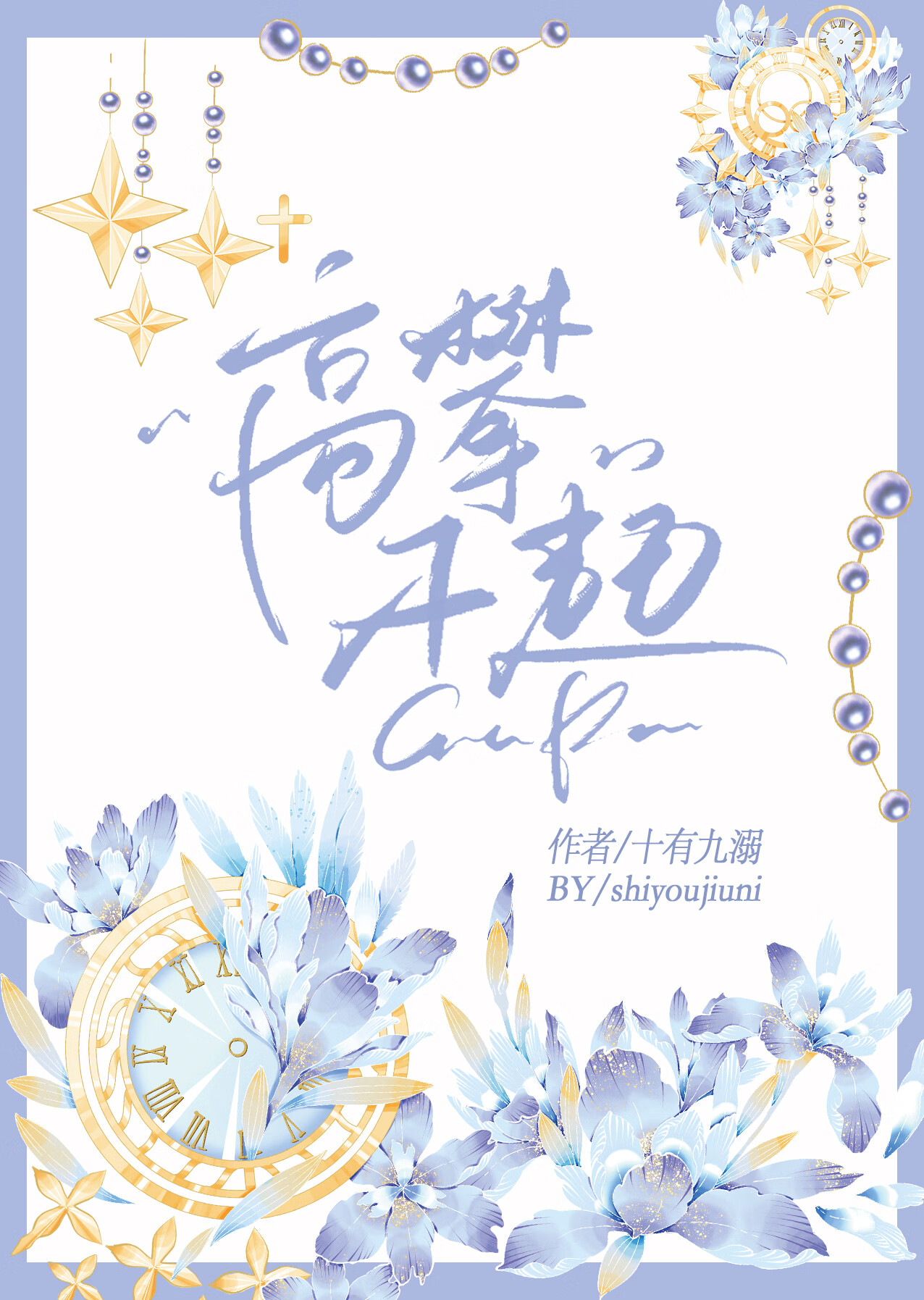 高攀不起苏宇林盼曦免费阅读全文