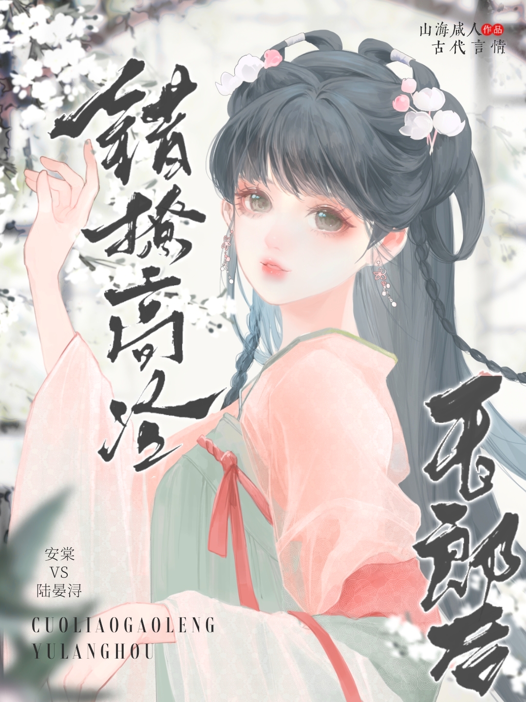 错撩高冷总裁全文免费阅读完整版