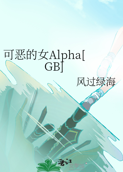 可恶的女人英语