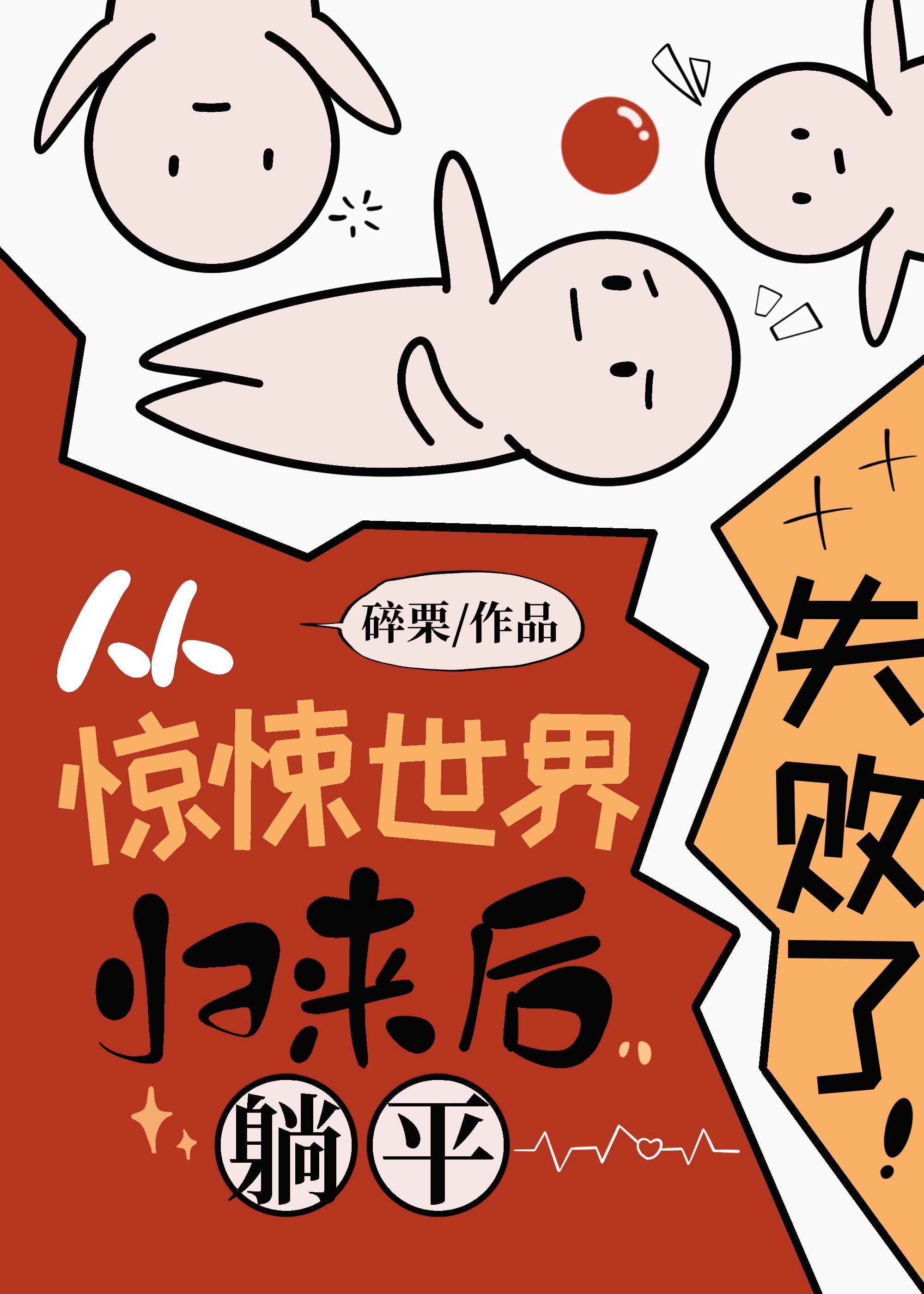 在惊悚世界走后门