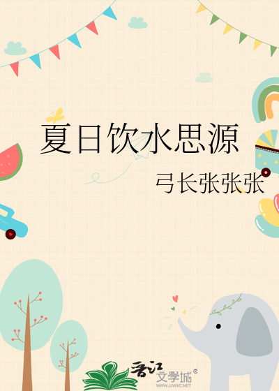 饮水思源的意思
