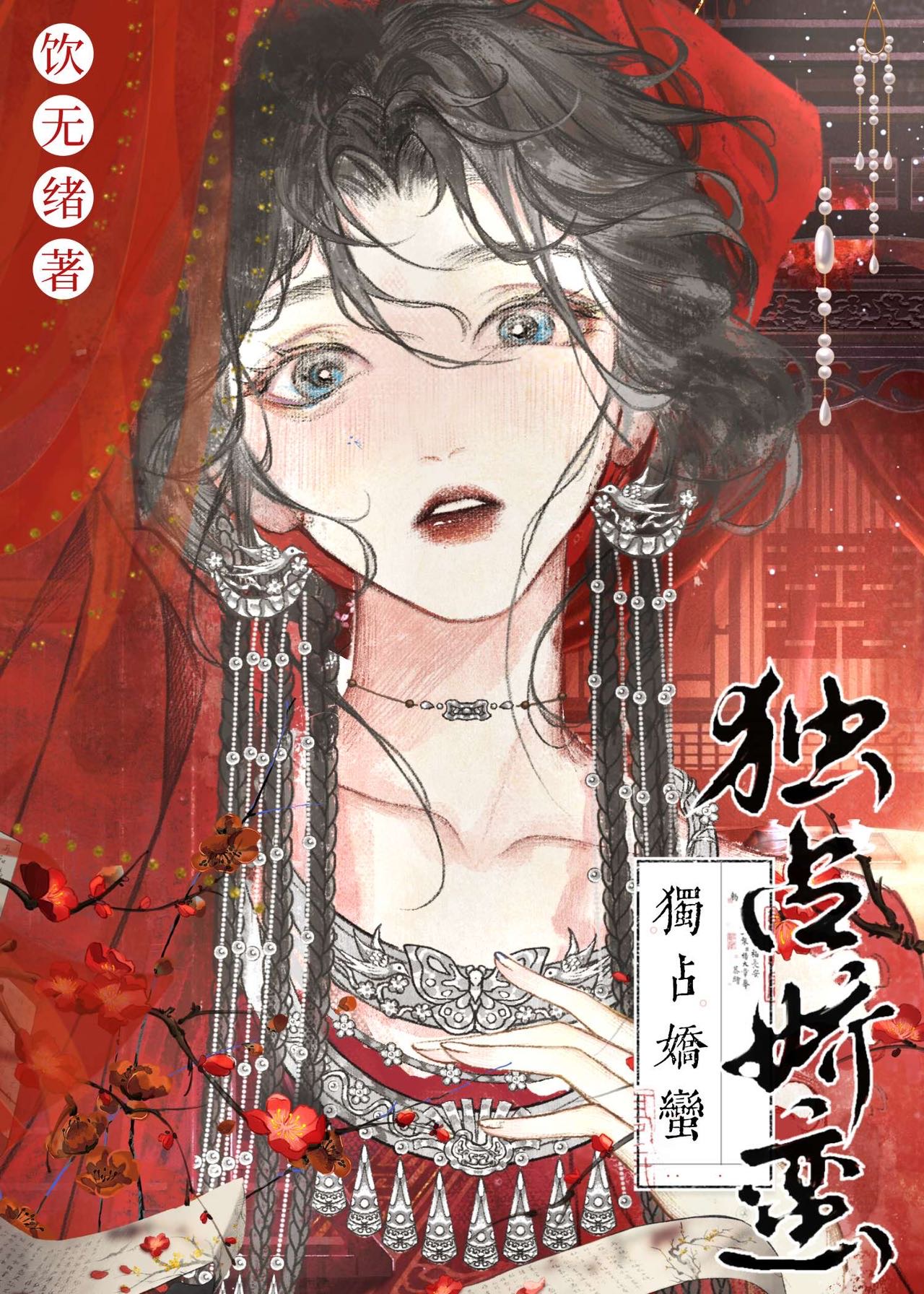 风雪配选段?