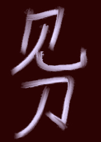 穿进盗墓游戏如何才混的好网盘