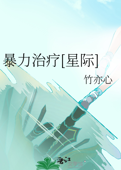 暴力治疗任务怎么做