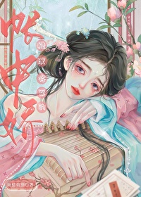 闺中媚(重生)简介