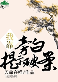 我靠着沙雕主角说台词暴富
