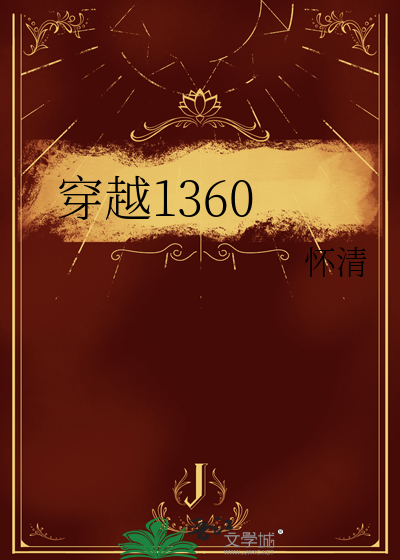 穿越1360之崛起南美