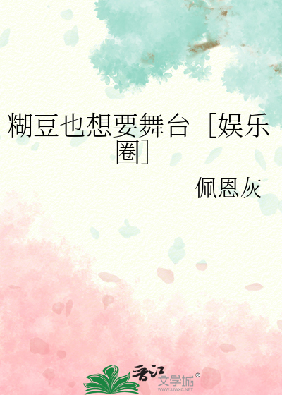 糊豆是啥意思
