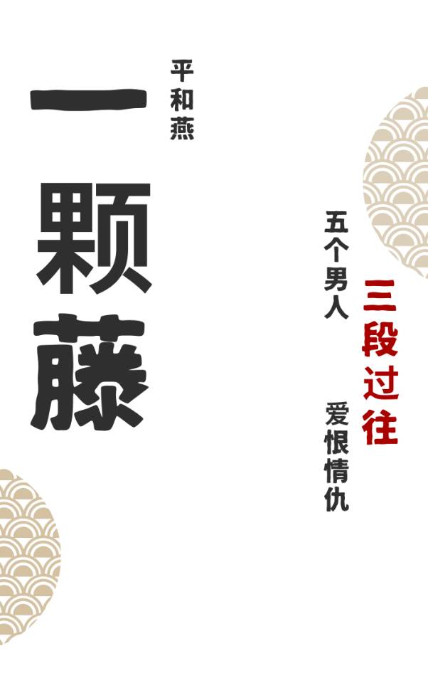 一个藤上的两个瓜是哪首歌的歌词