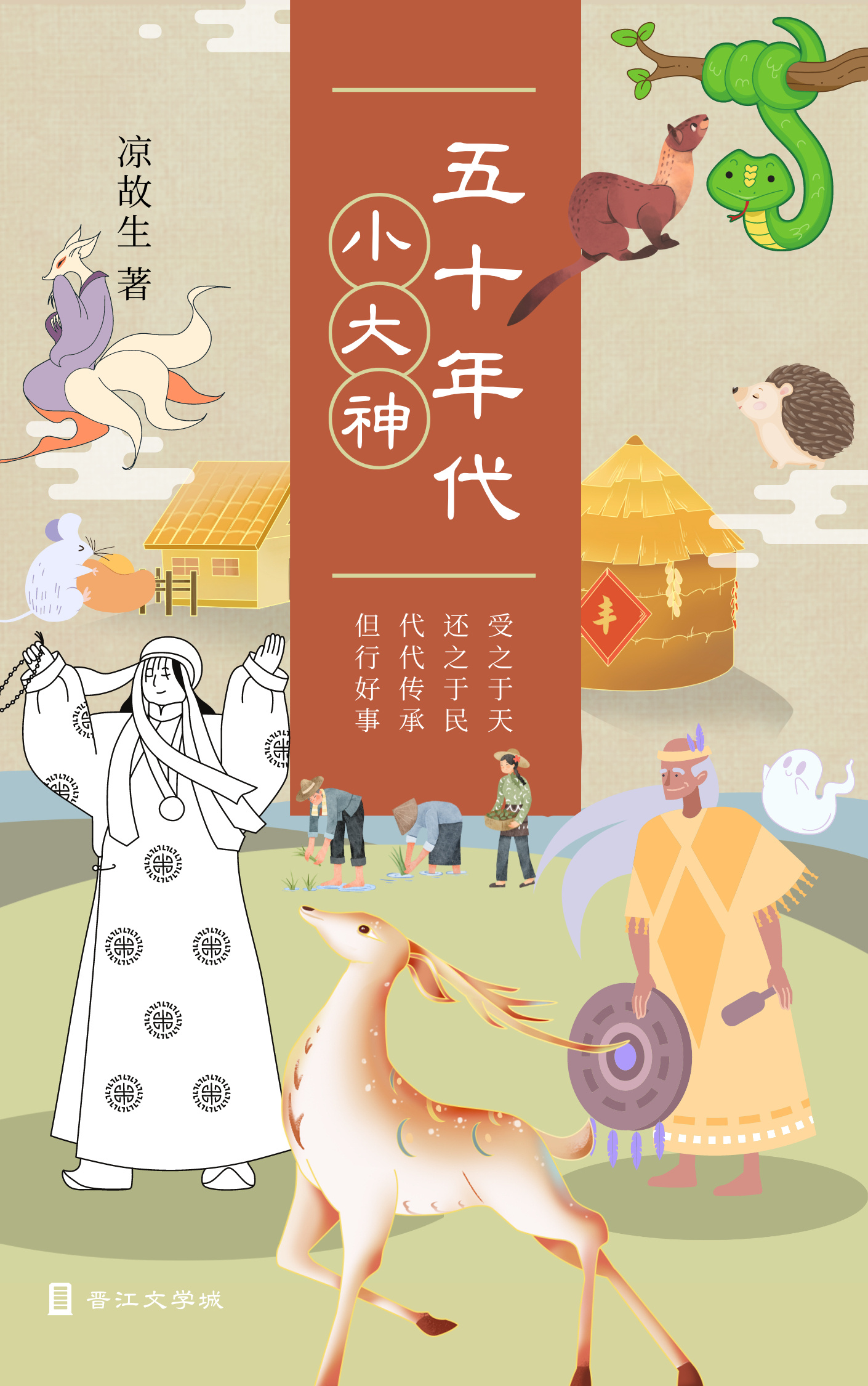 五十年代小大神格格党