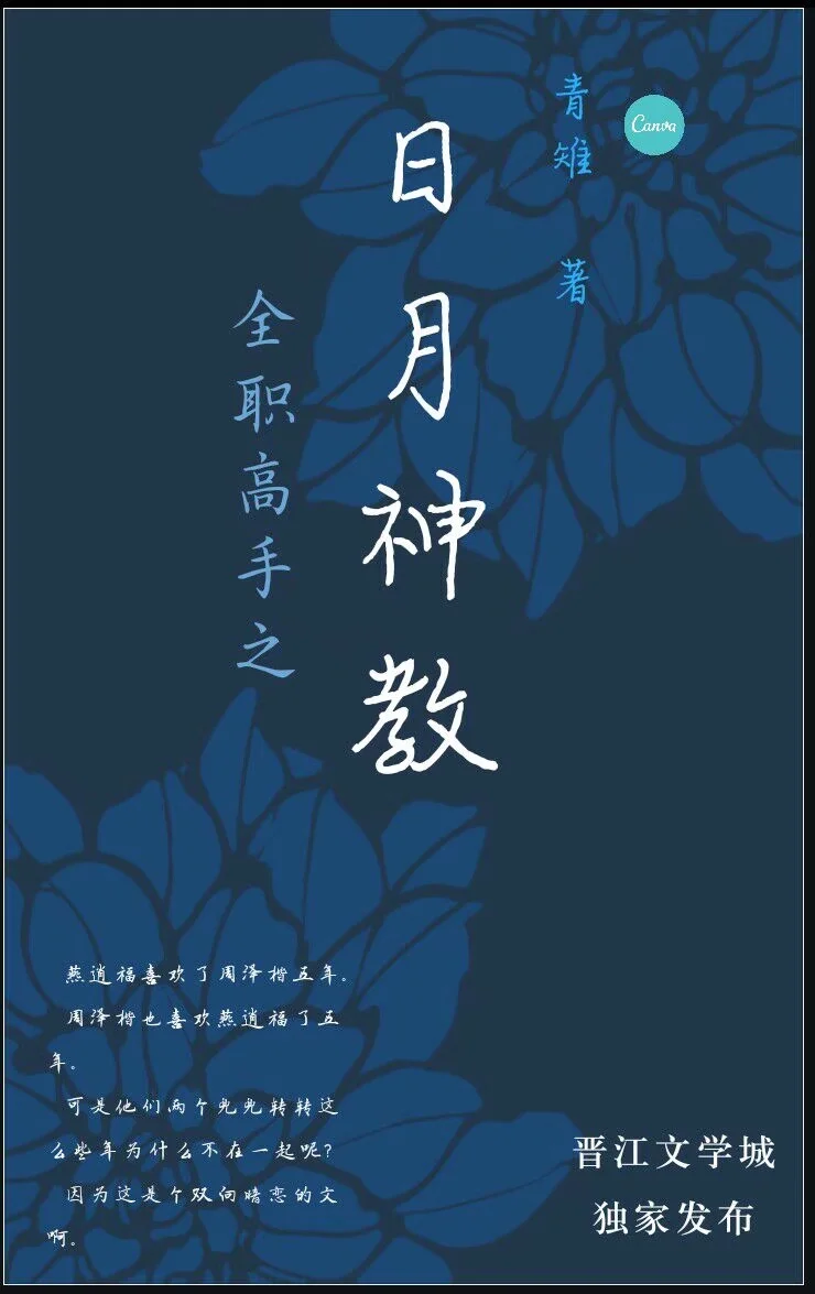 全职+盗笔