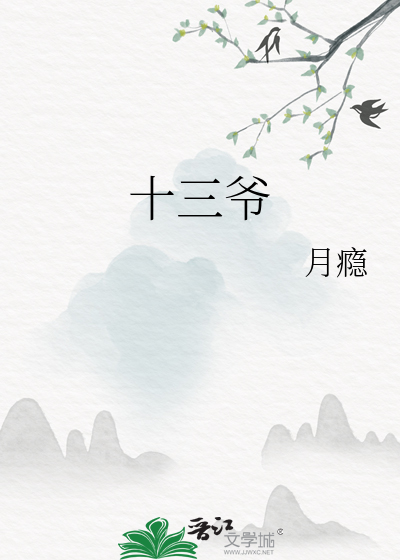 十三爷胤祥死因