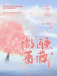 微醺小说全文免费阅读完结