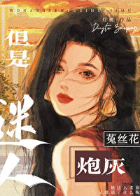 我在男频虐文里当女配