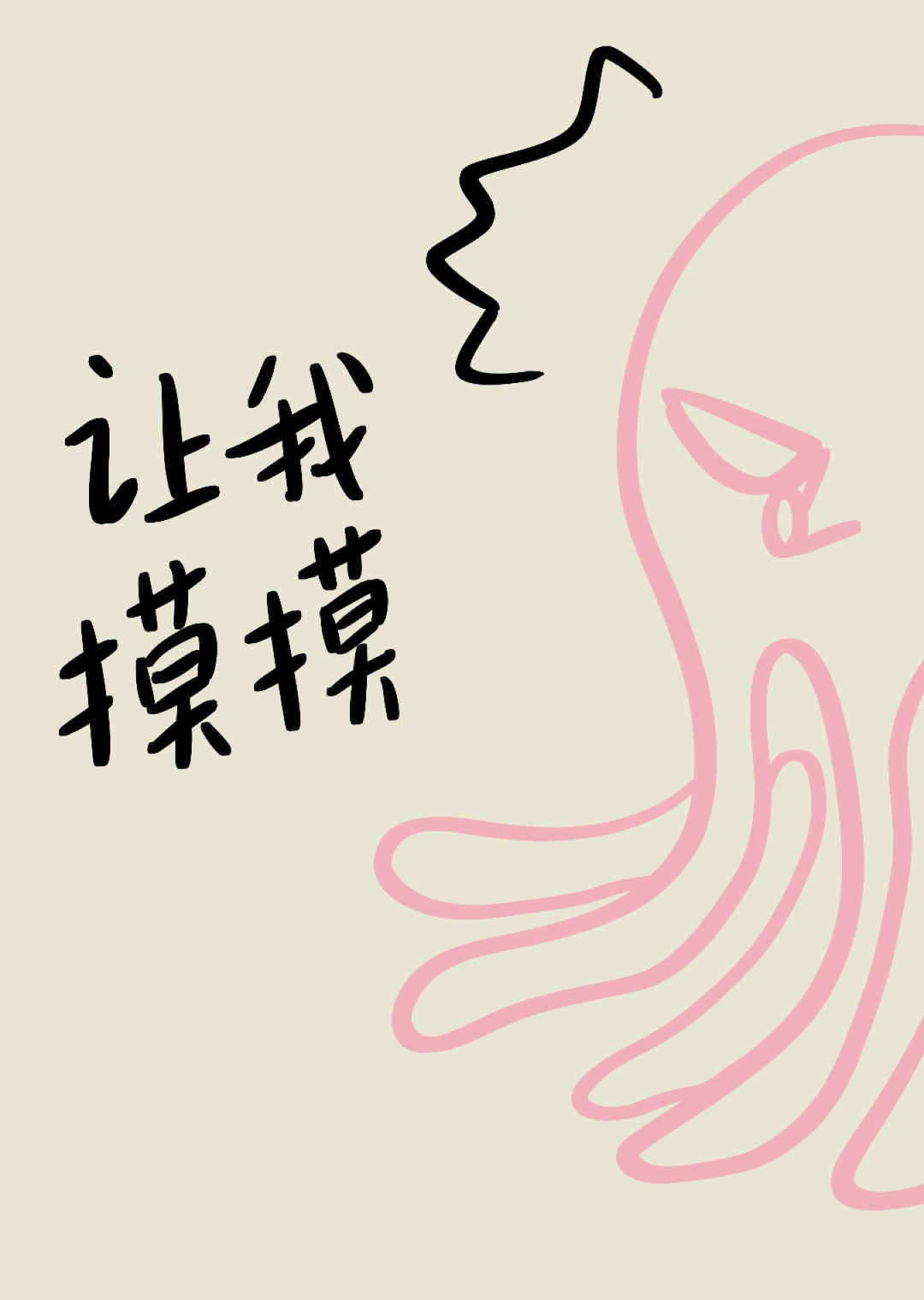 让我揉揉表情包