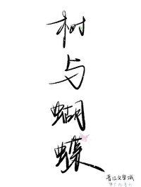 蝴蝶和树