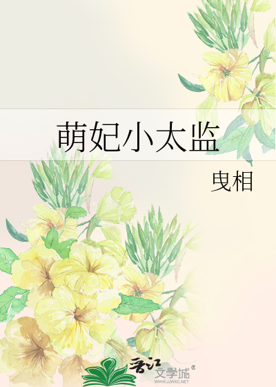 萌妃太甜
